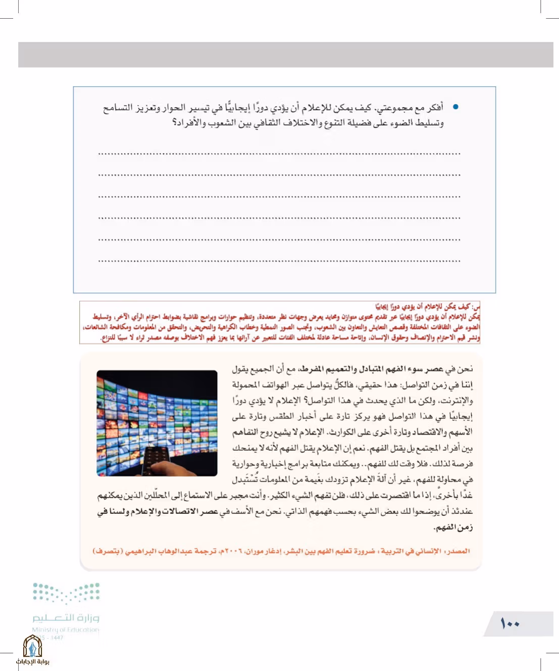 صفحة 100