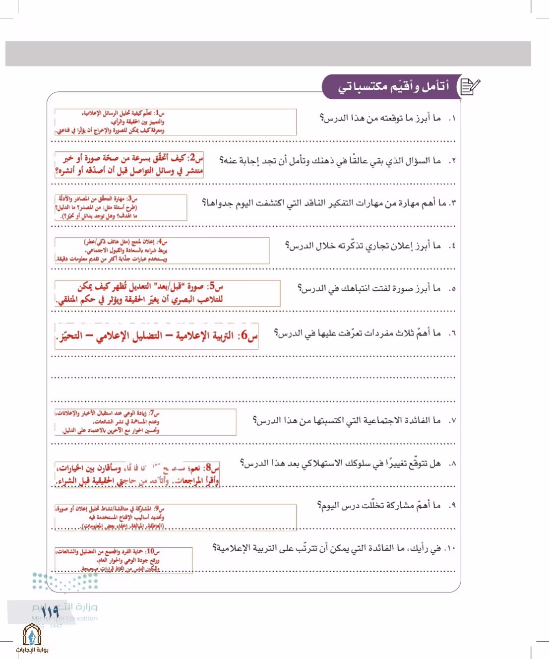 صفحة 119