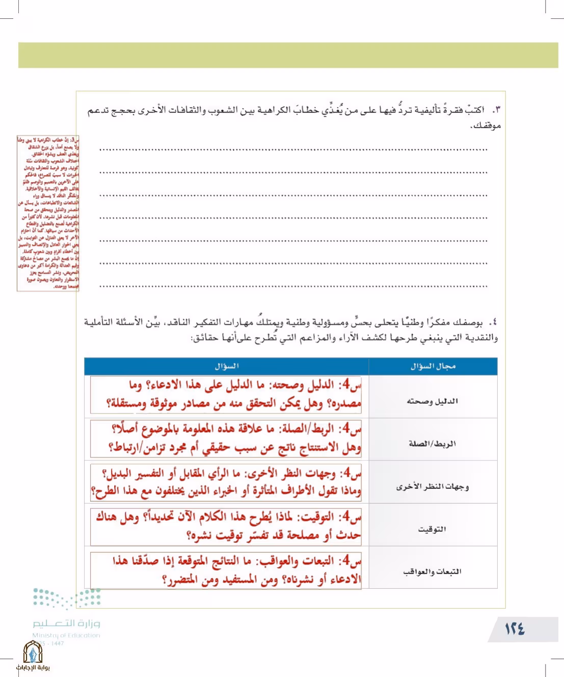 صفحة 124
