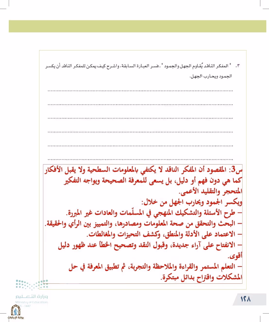 صفحة 128