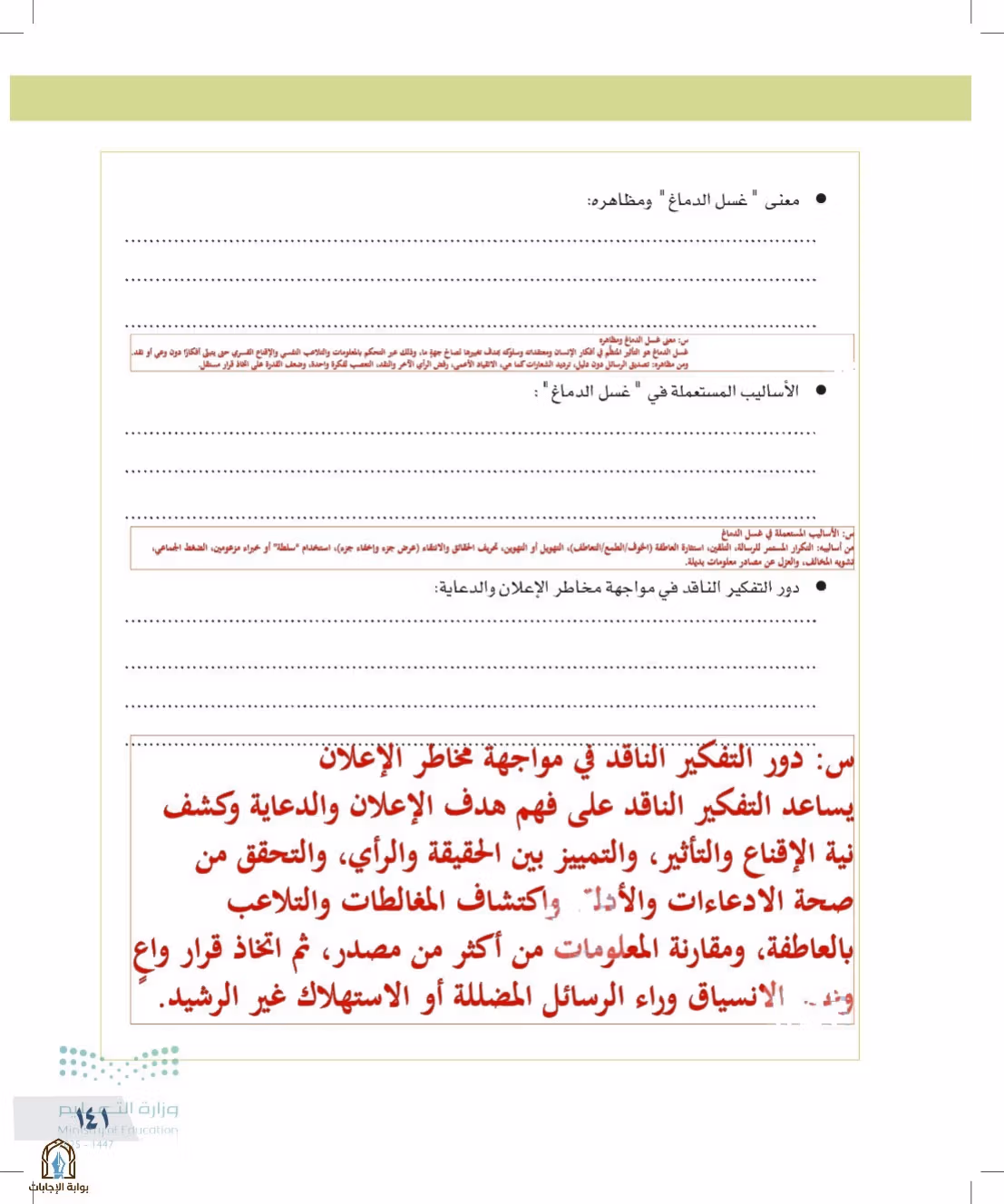 صفحة 141