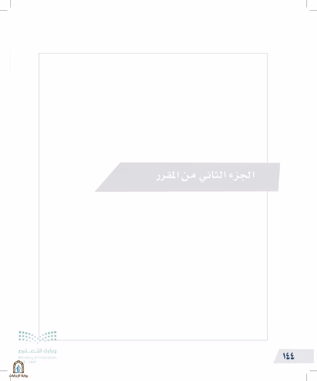 صفحة 144