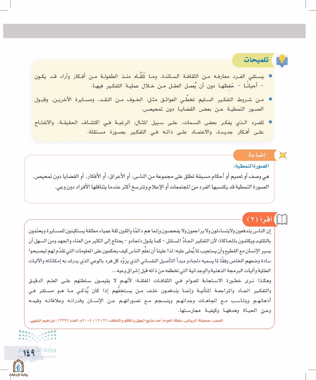 صفحة 149