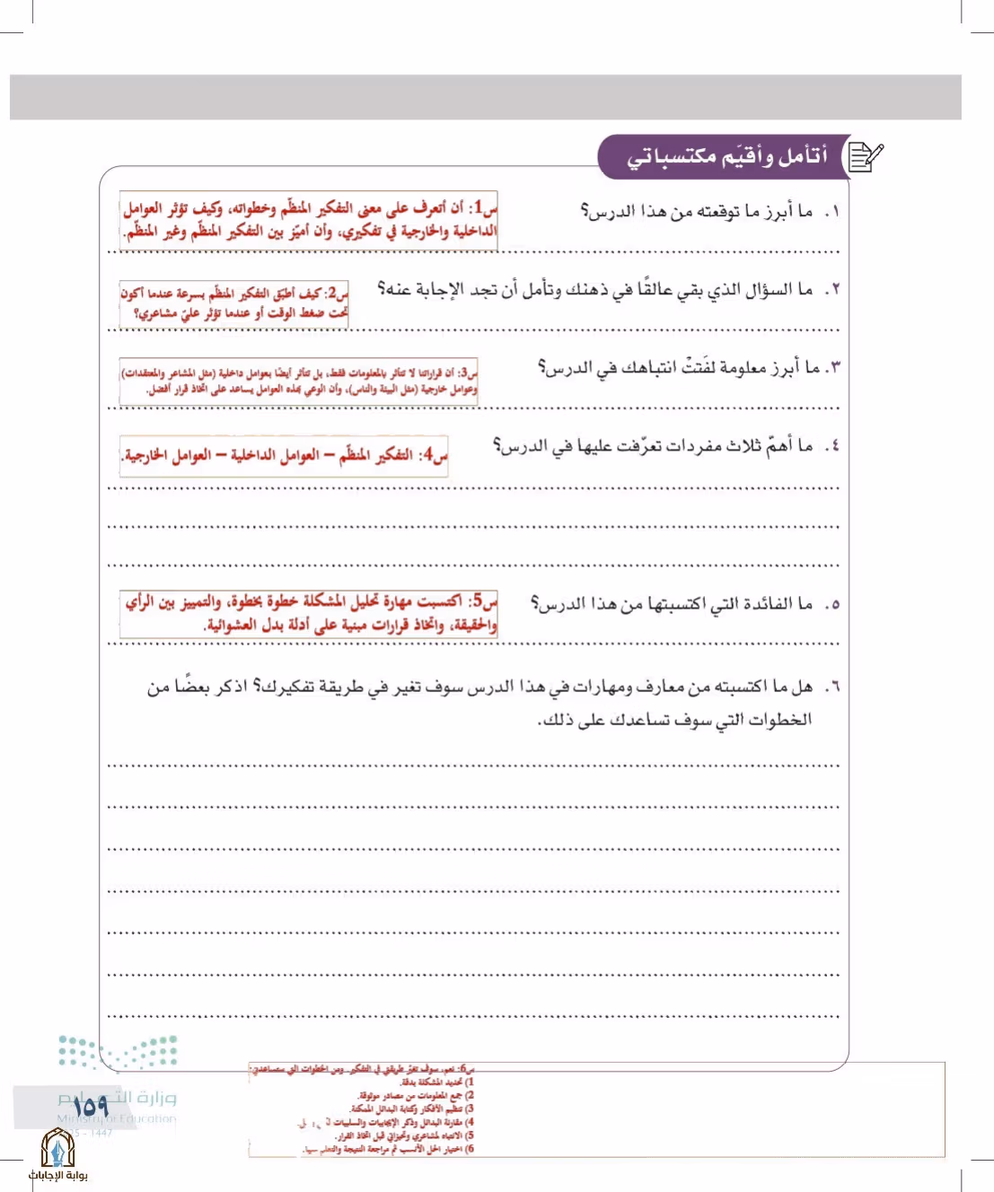 صفحة 159