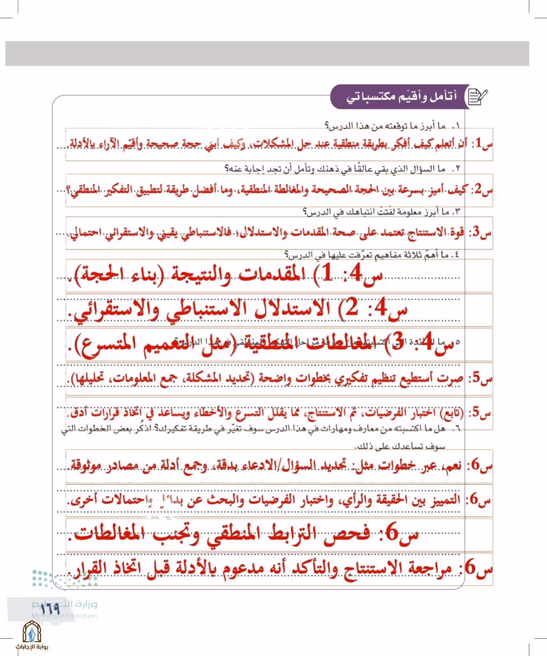 صفحة 169