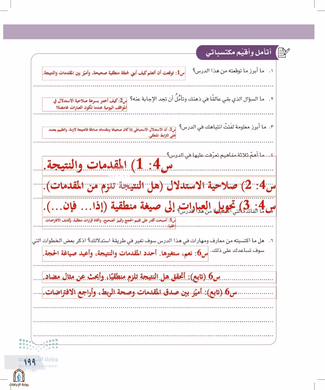 صفحة 199