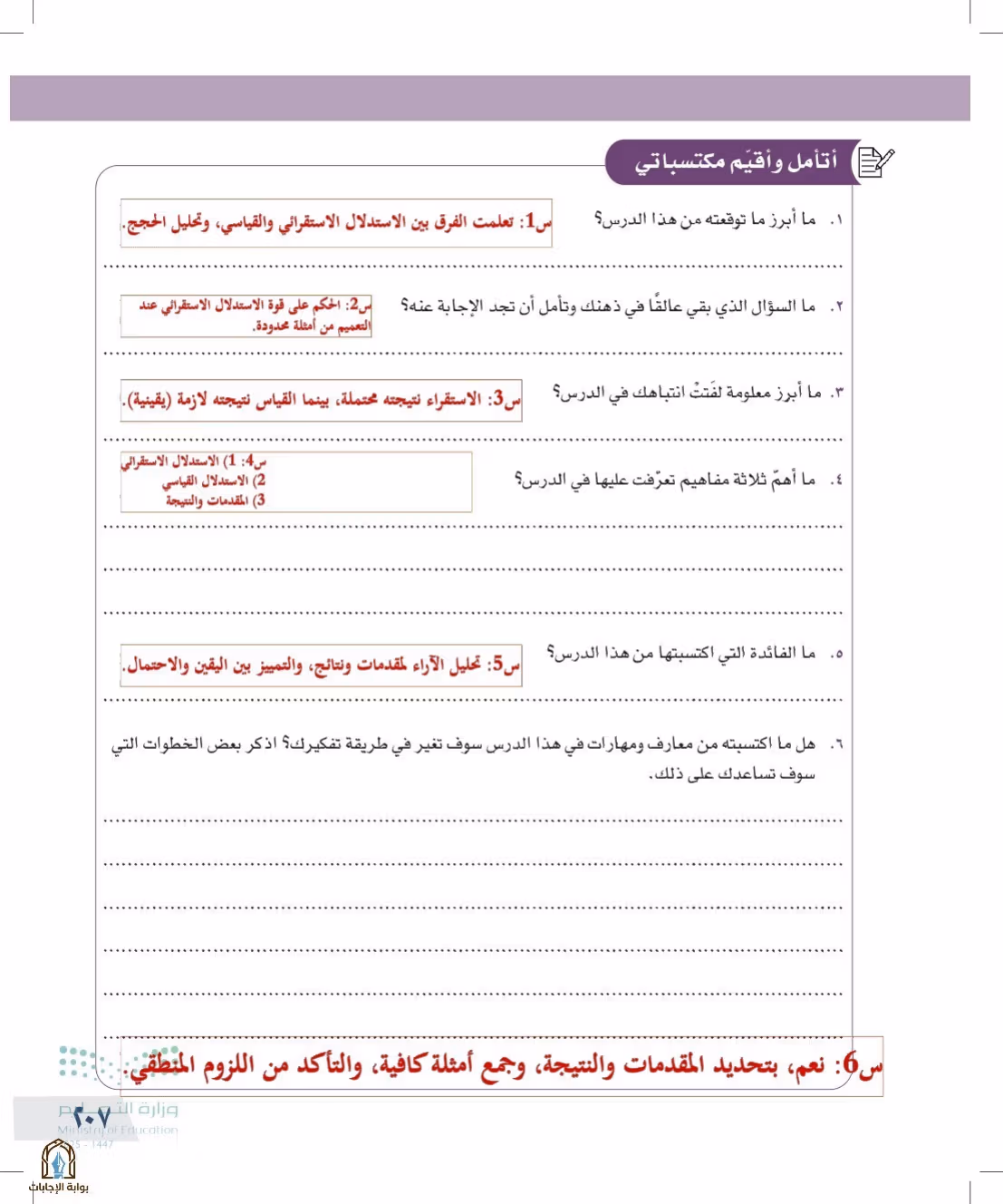 صفحة 207