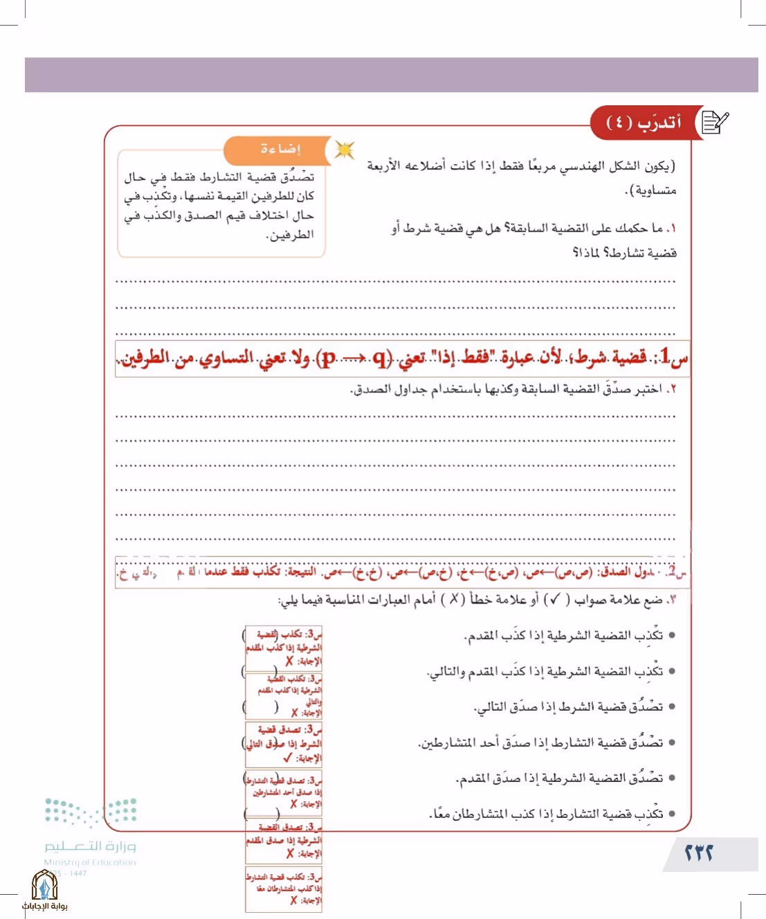 صفحة 232