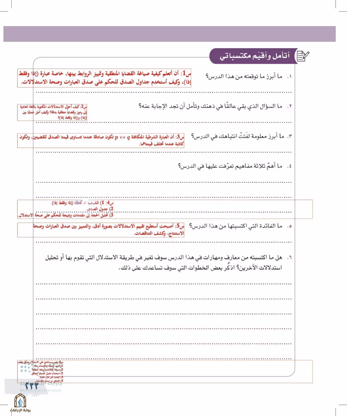 صفحة 233