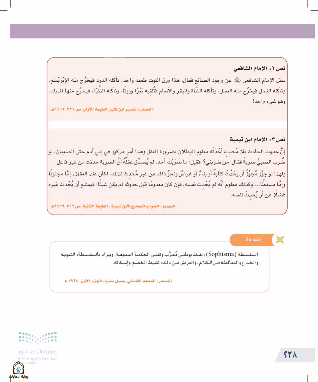 صفحة 238