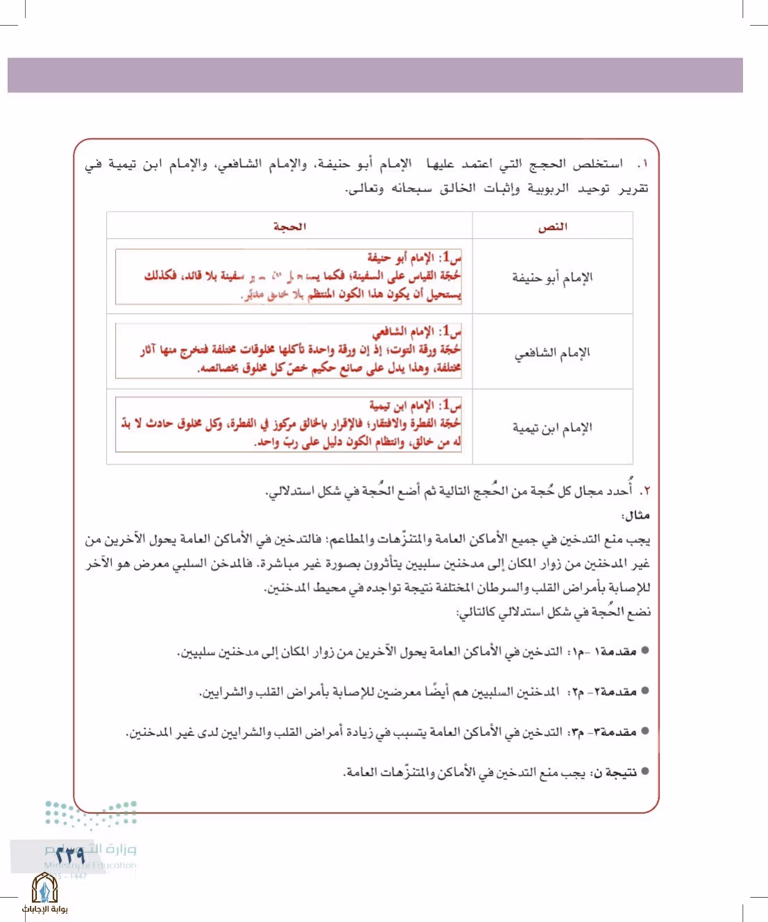 صفحة 239