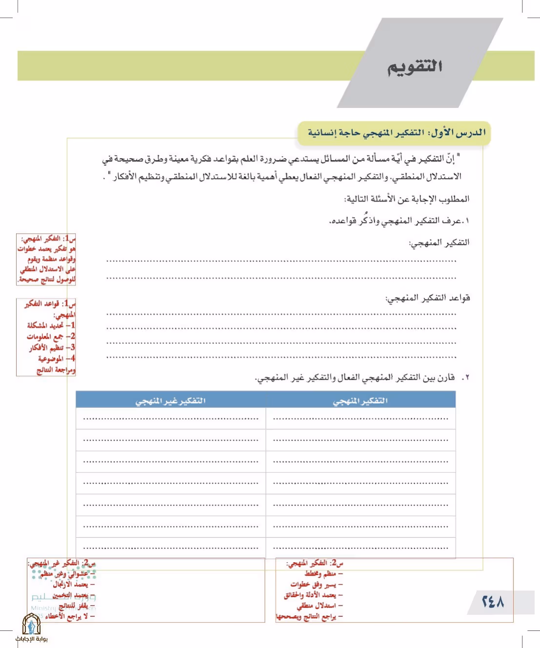 صفحة 248