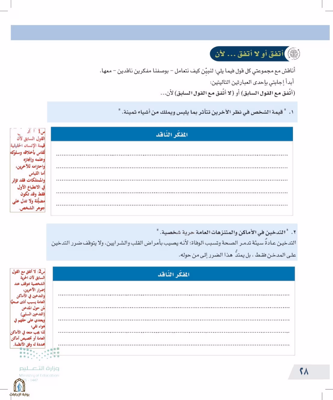 صفحة 28