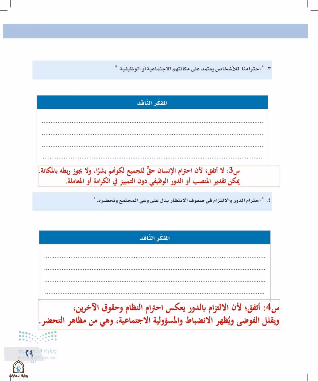 صفحة 29