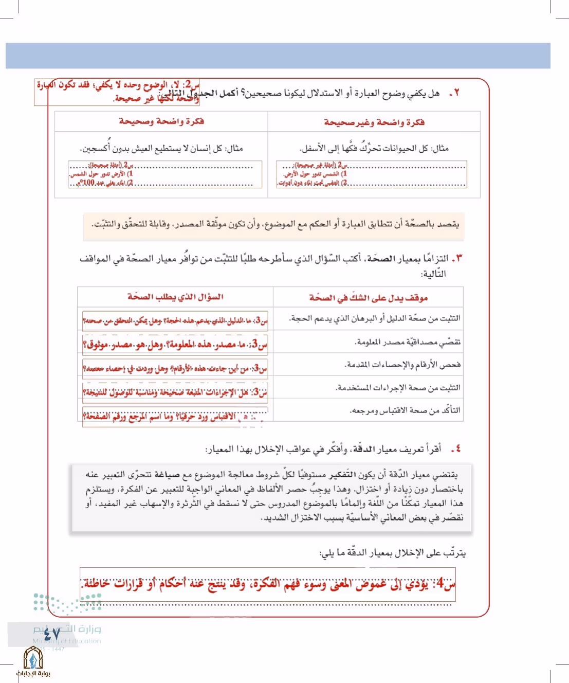 صفحة 47