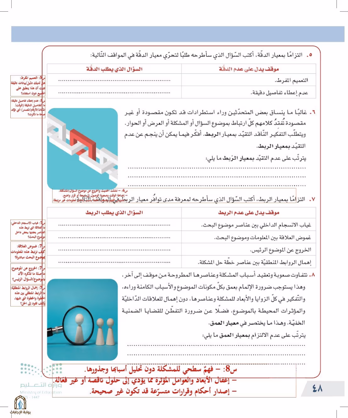 صفحة 48