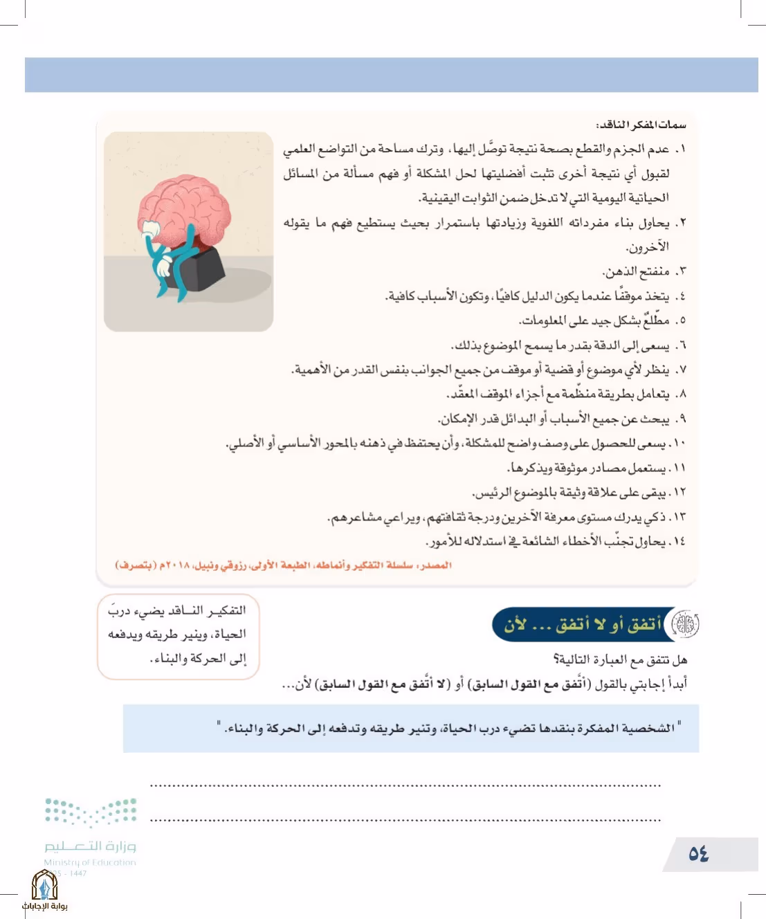 صفحة 54