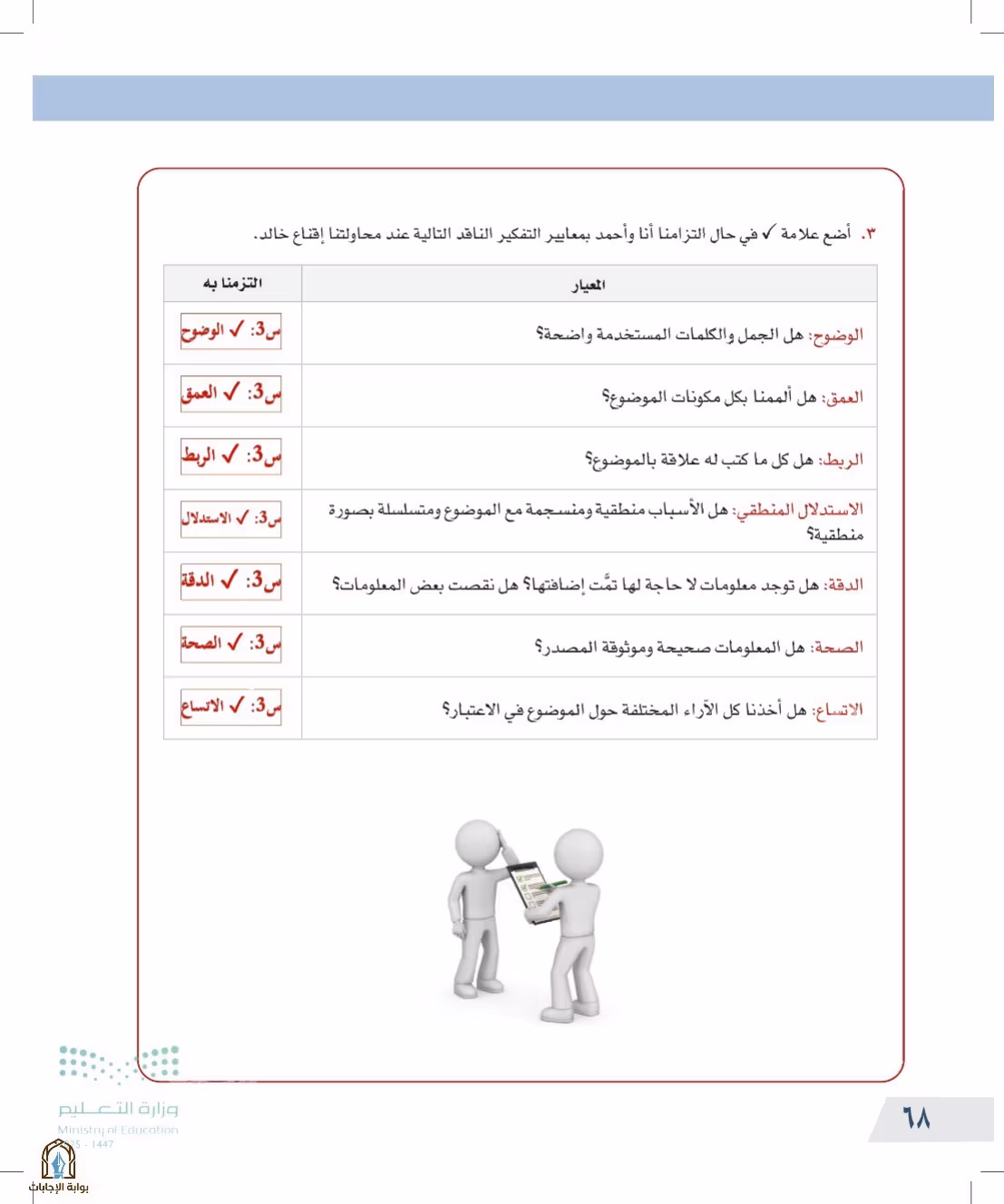 صفحة 68