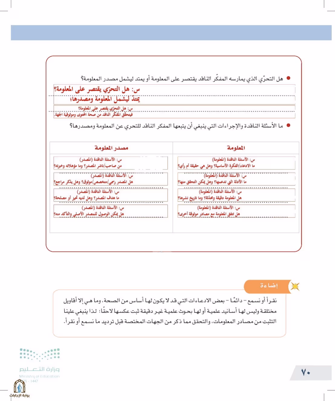 صفحة 70