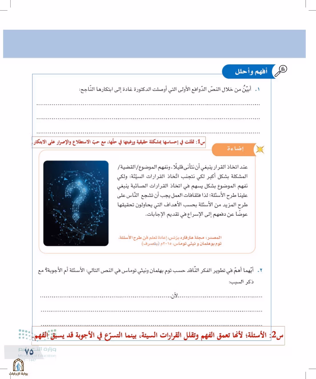 صفحة 75