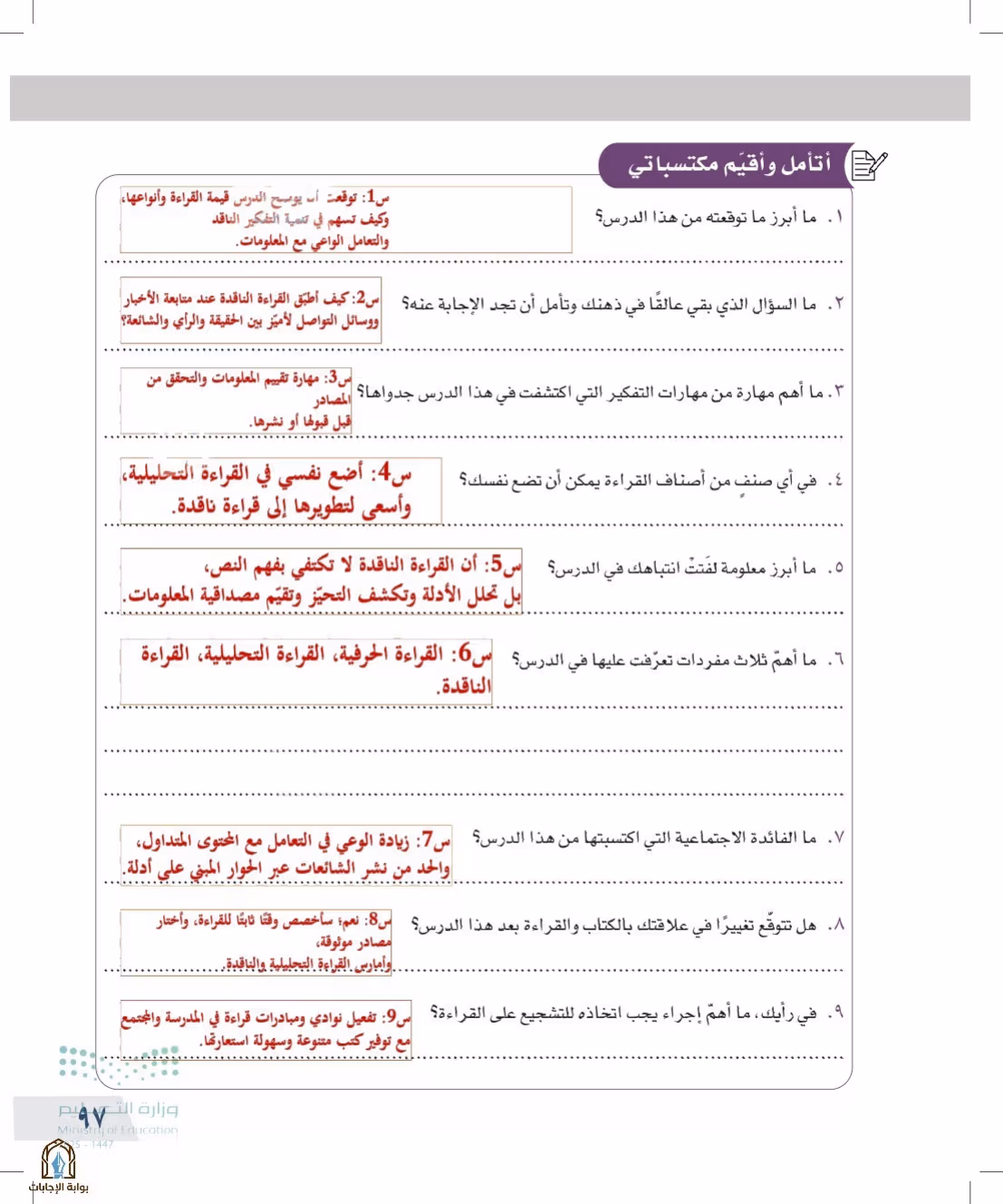 صفحة 97