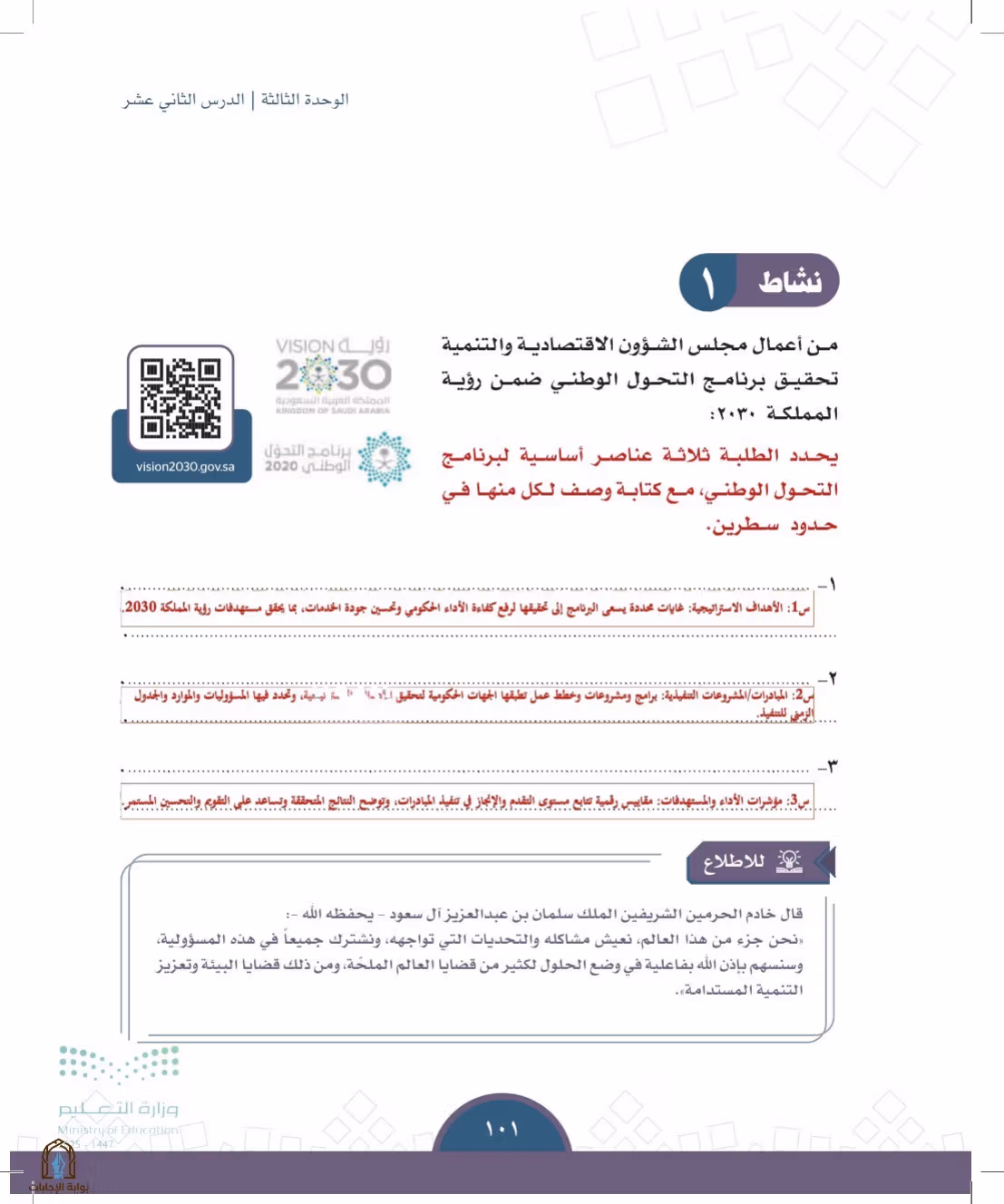 صفحة 101