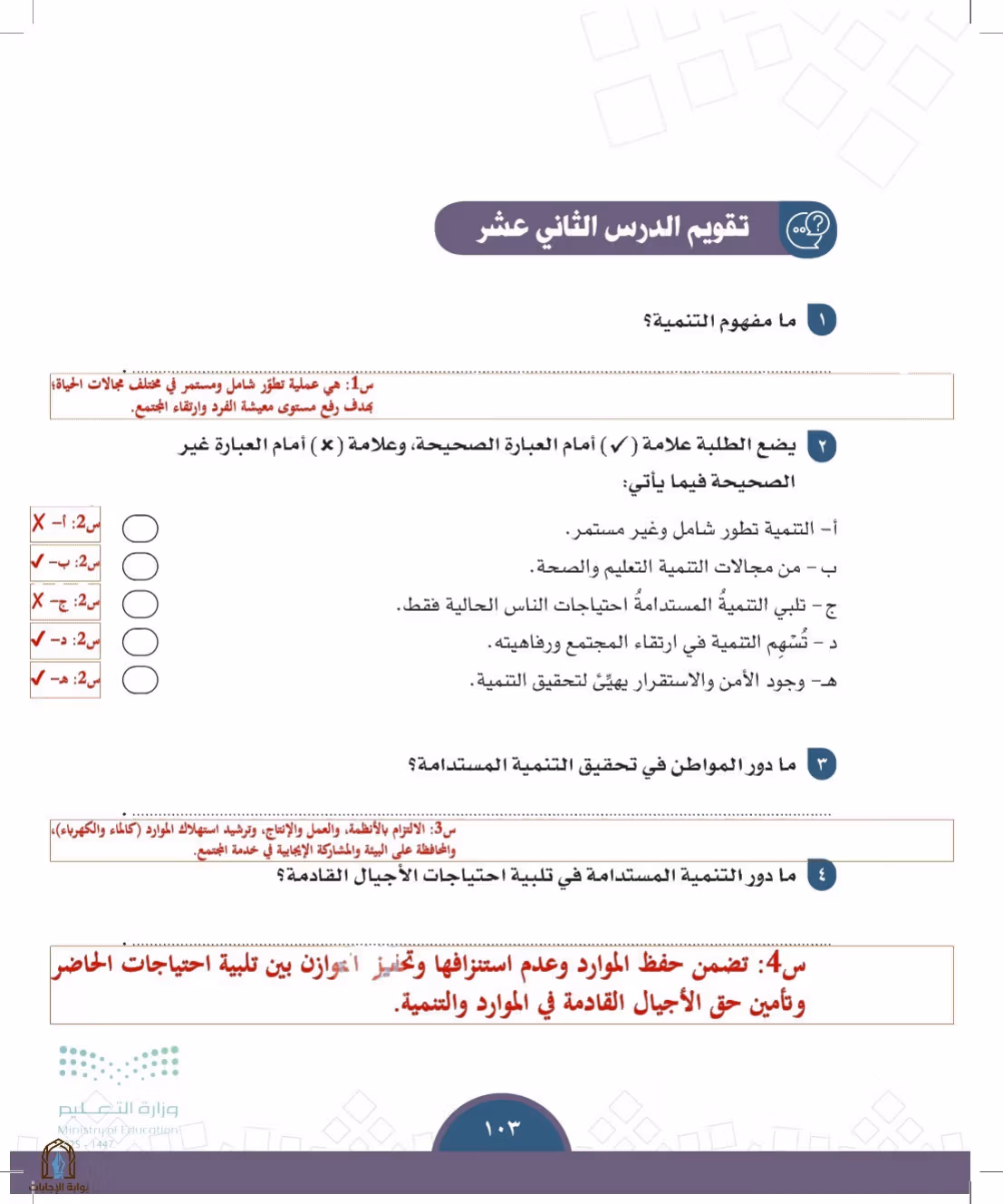 صفحة 103