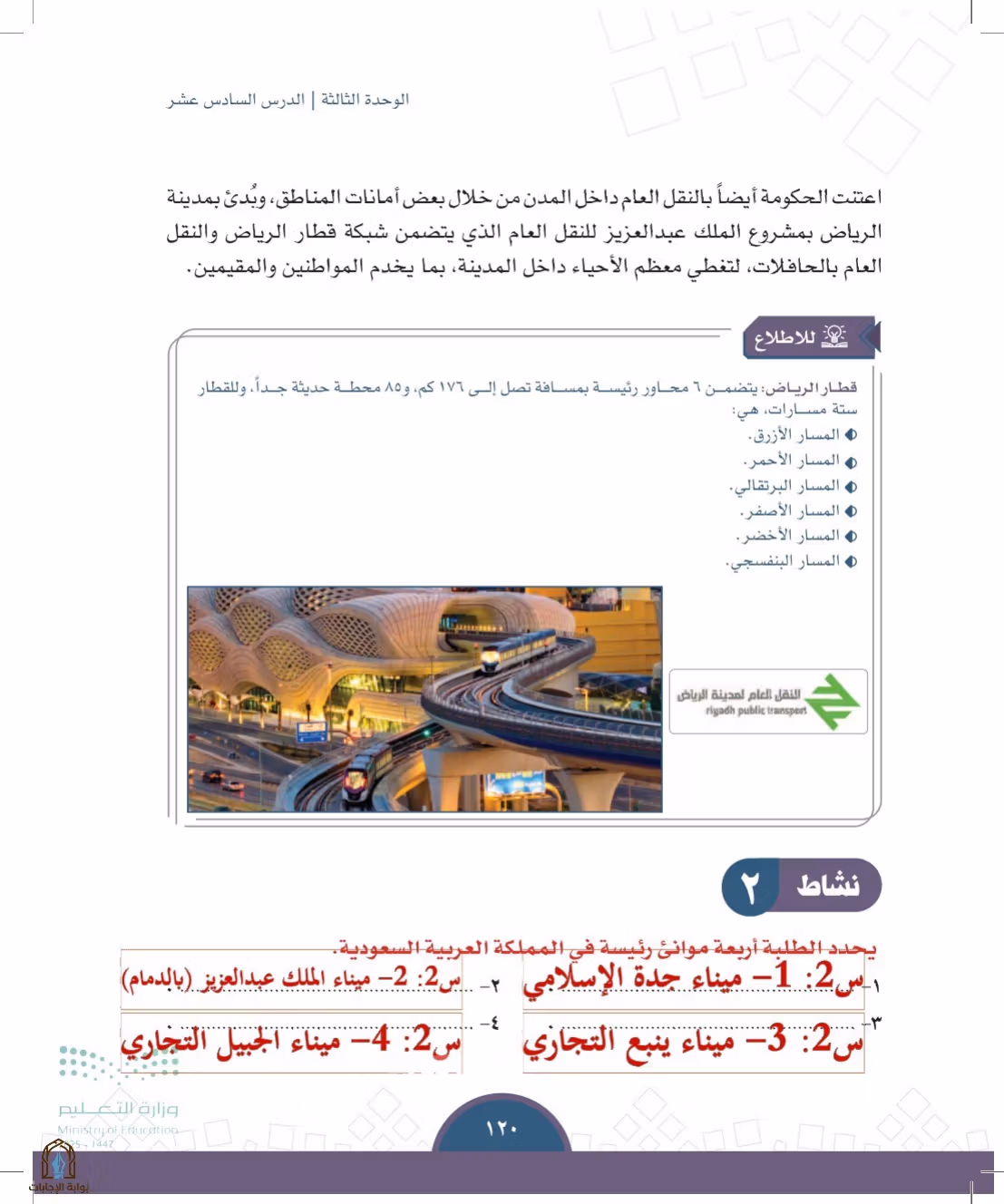 صفحة 120