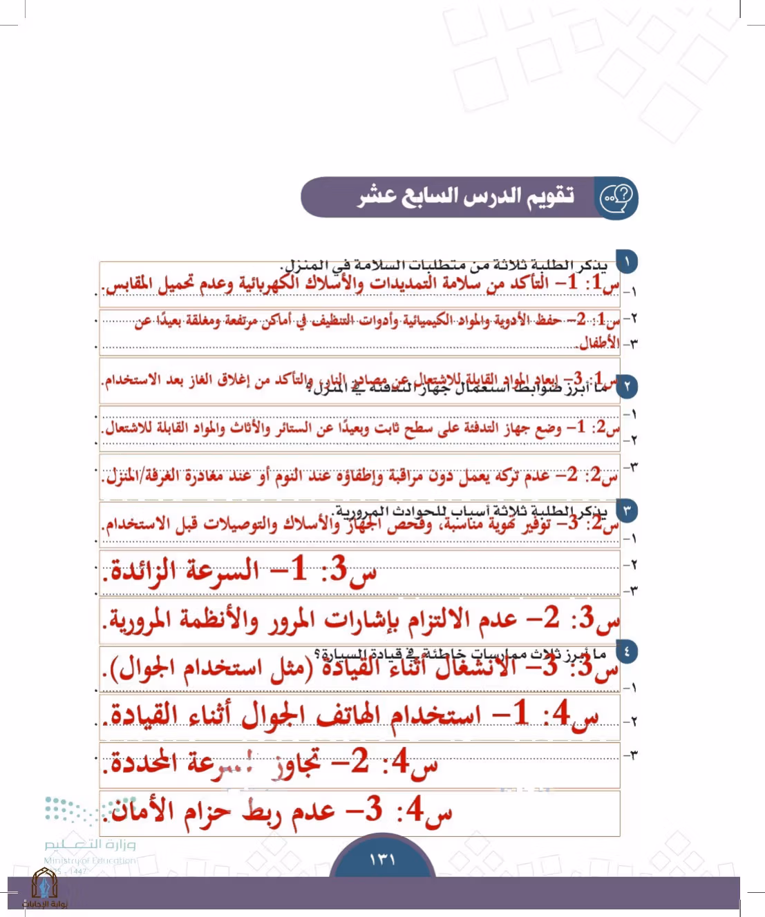 صفحة 131