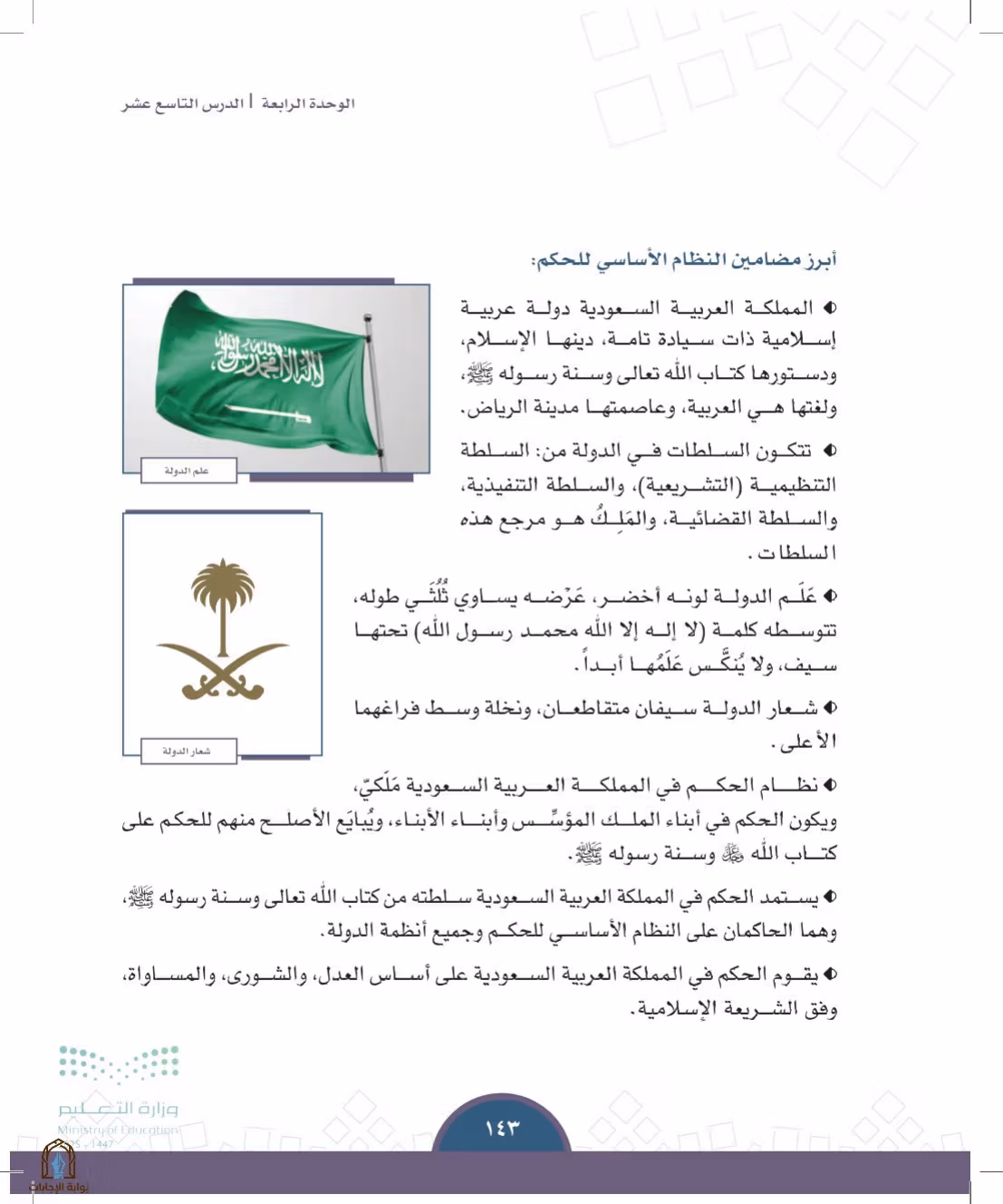 صفحة 143