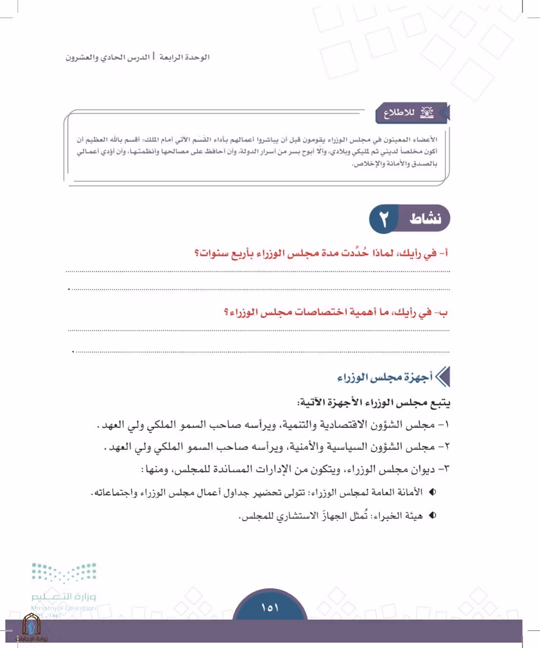 صفحة 151