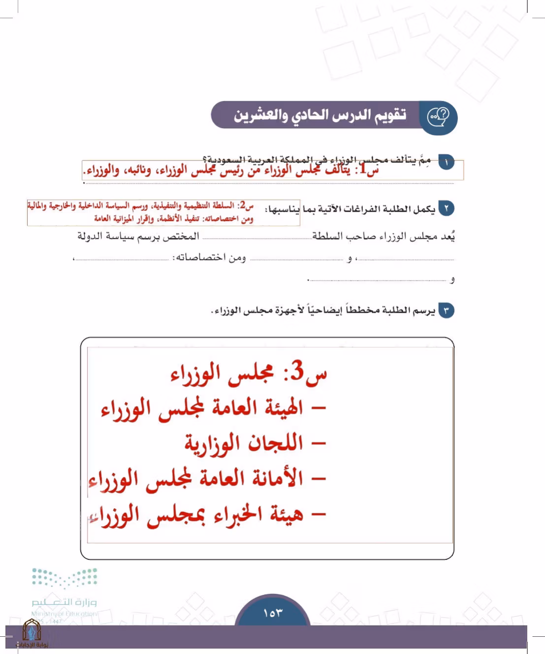 صفحة 153