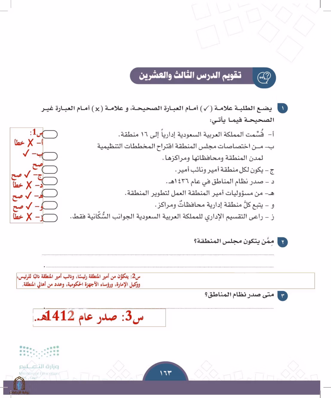 صفحة 163