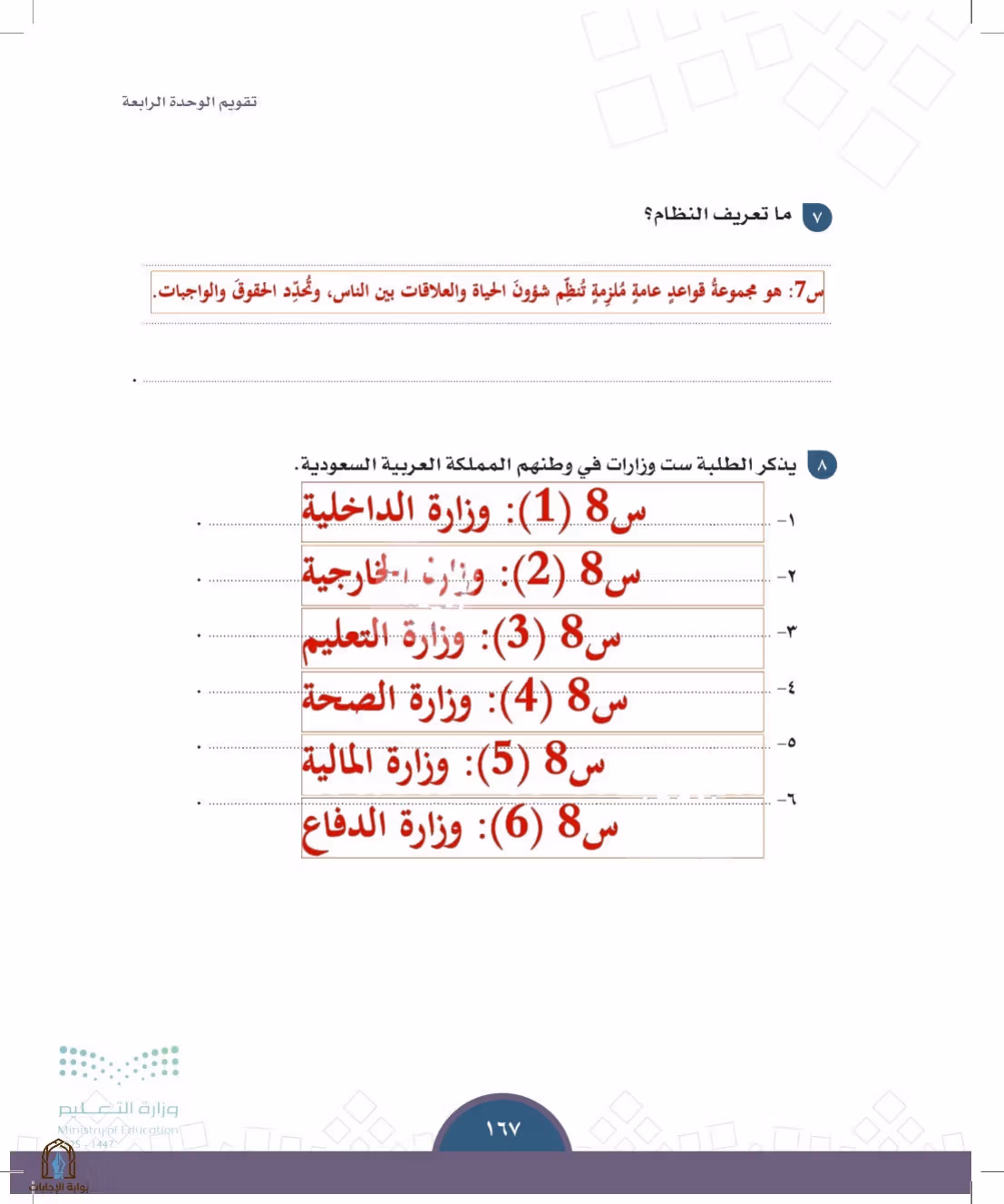 صفحة 167