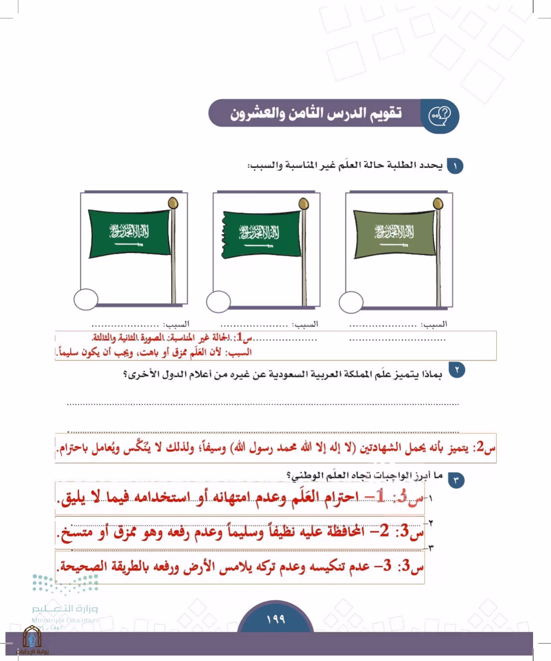 صفحة 199