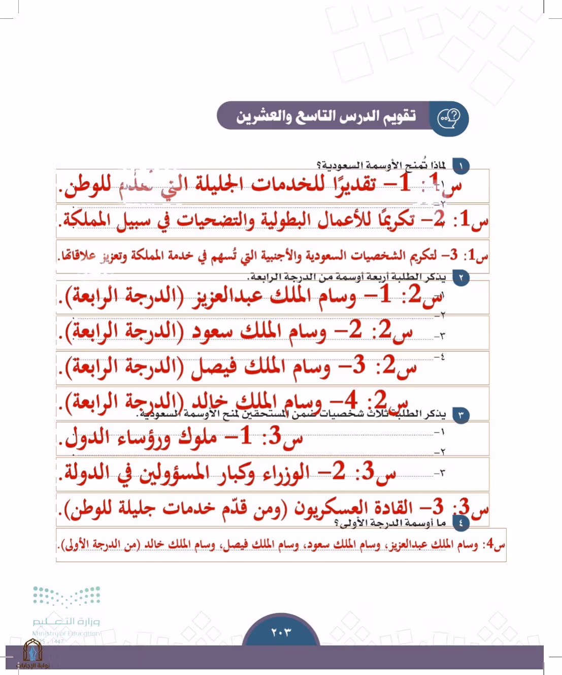 صفحة 203