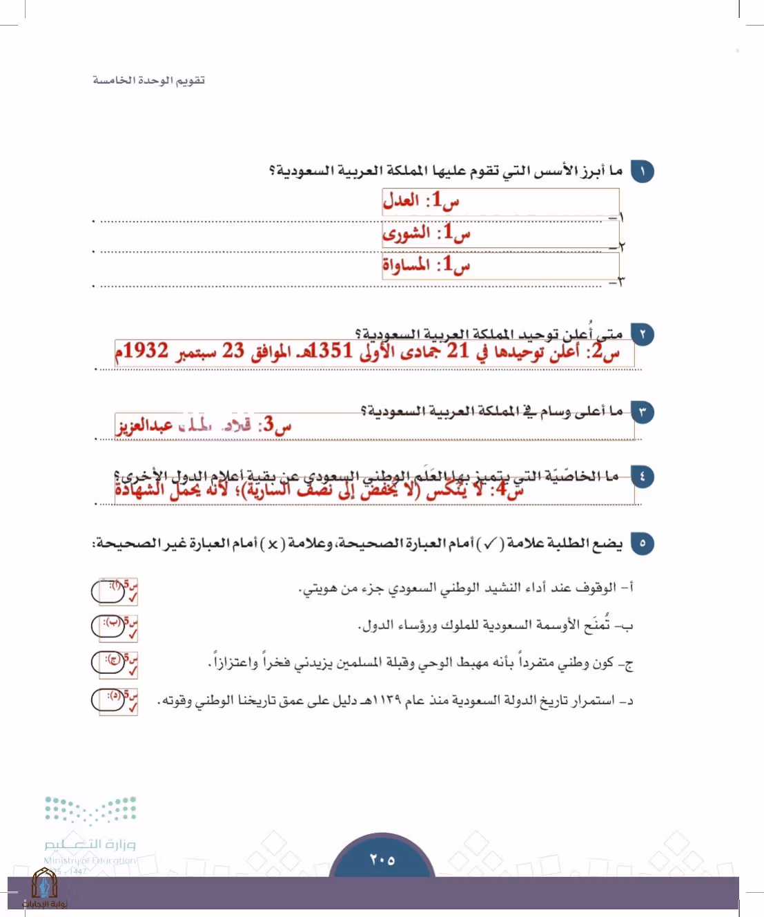 صفحة 205