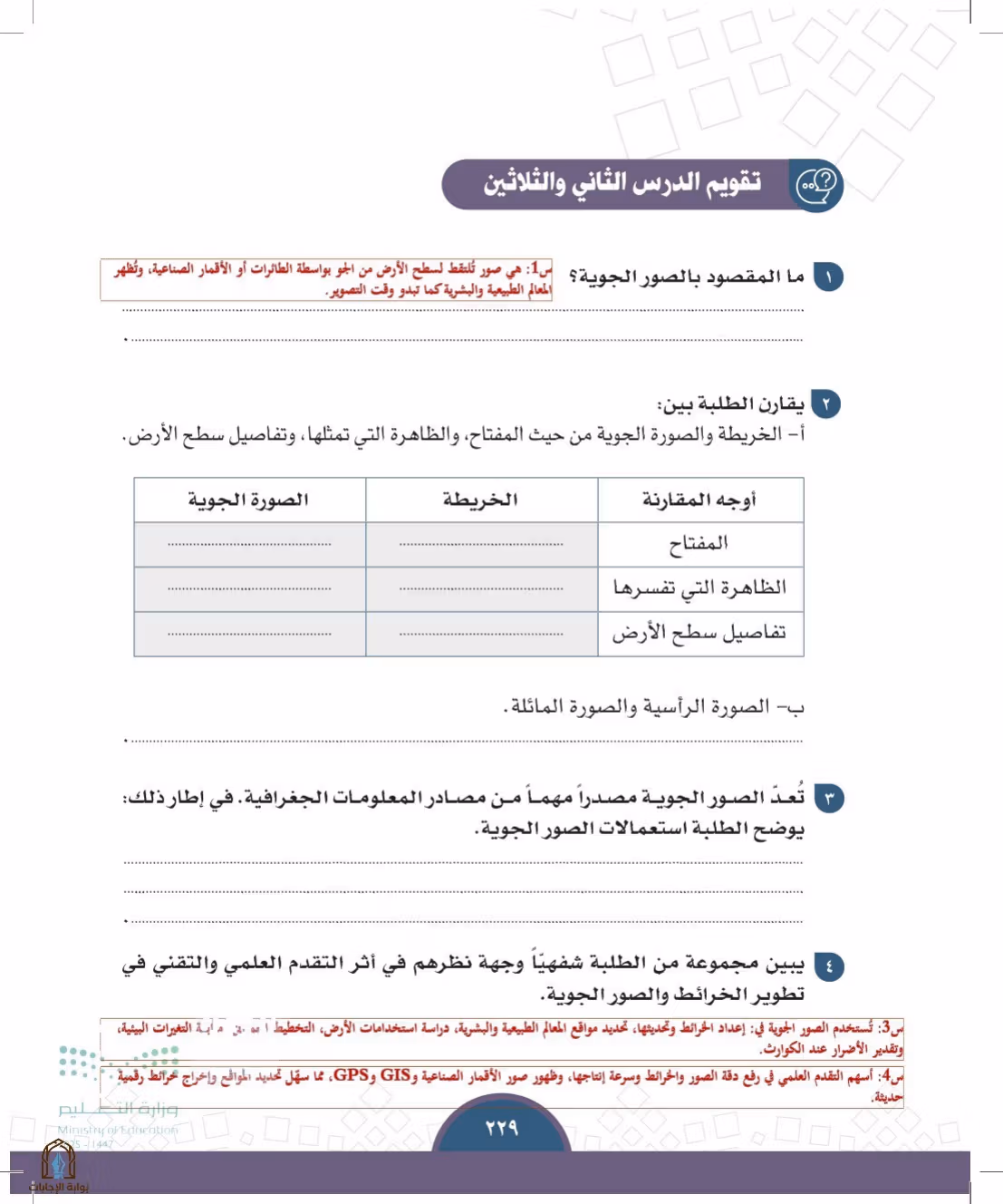 صفحة 229