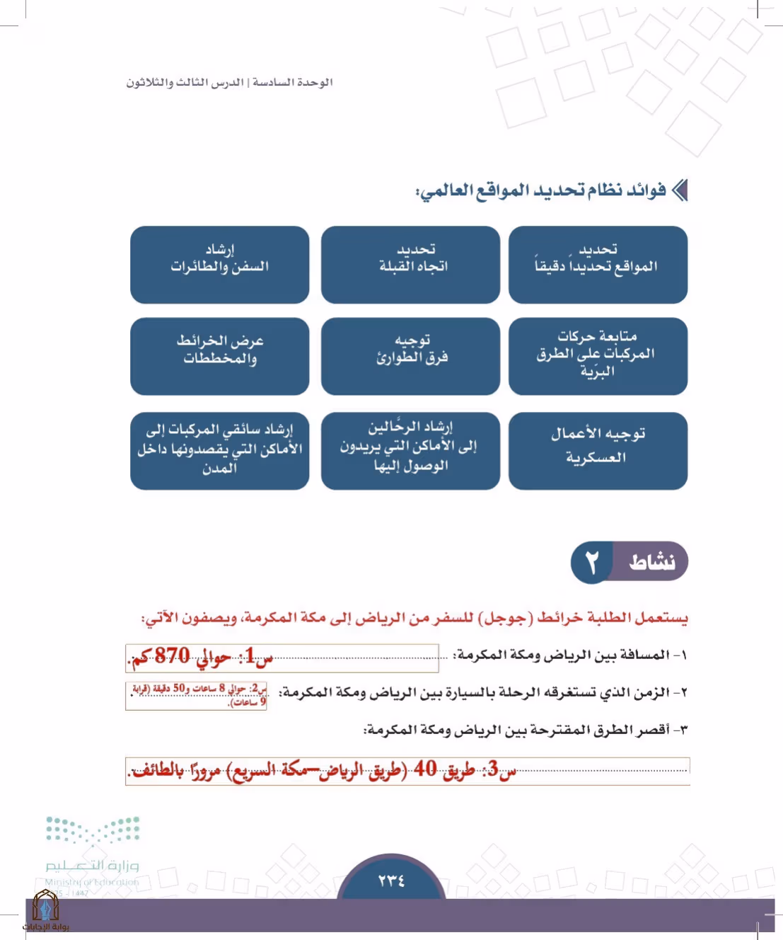 صفحة 234