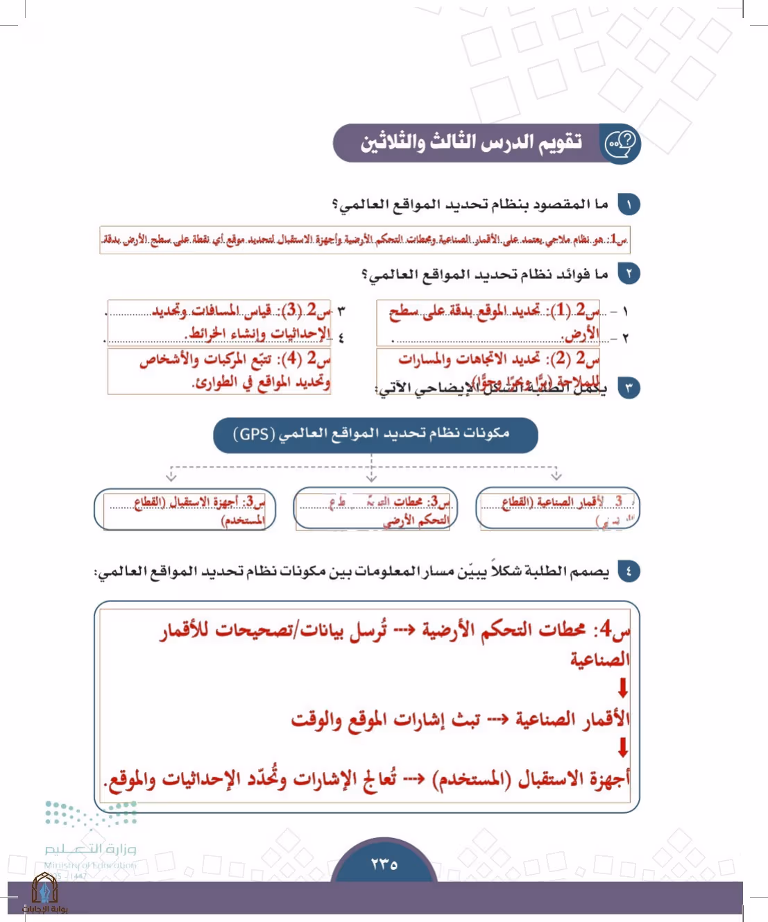 صفحة 235
