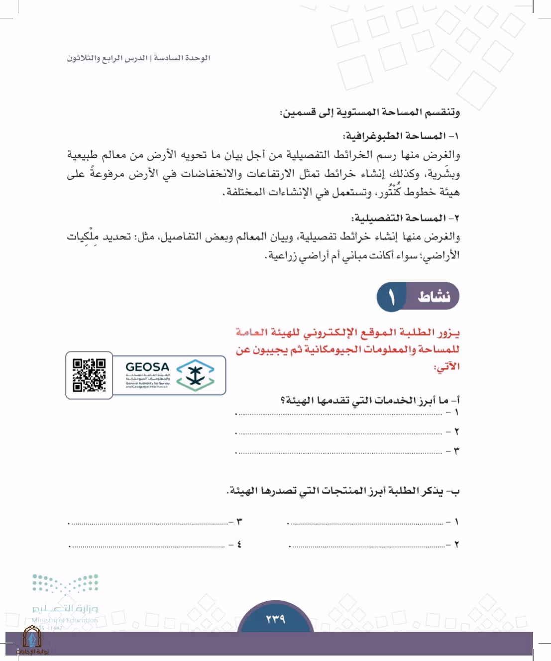 صفحة 239