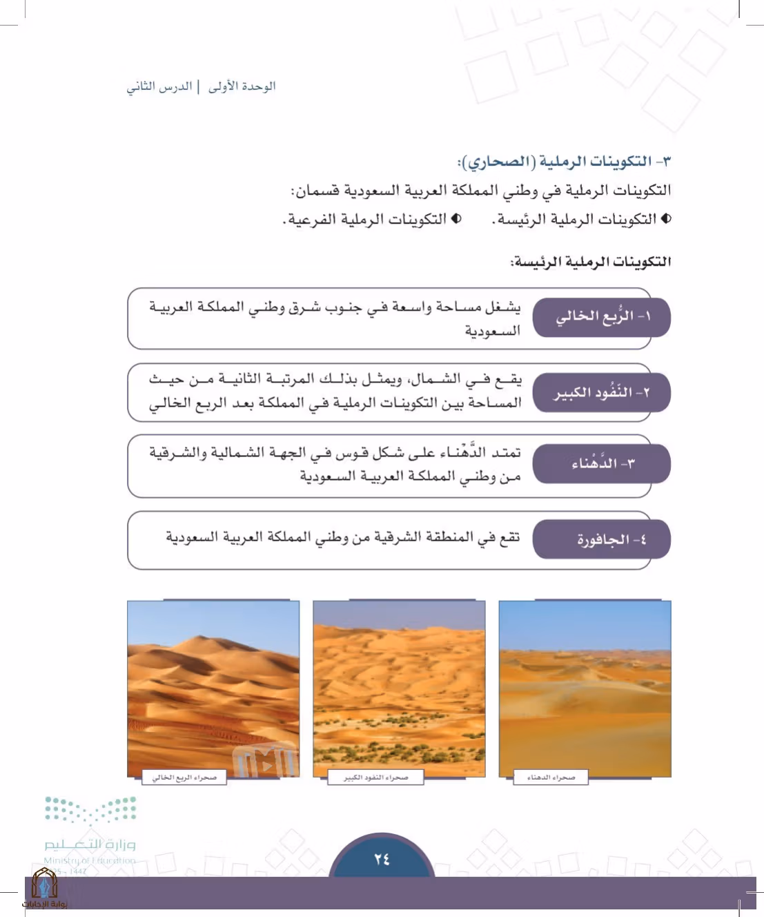 صفحة 24