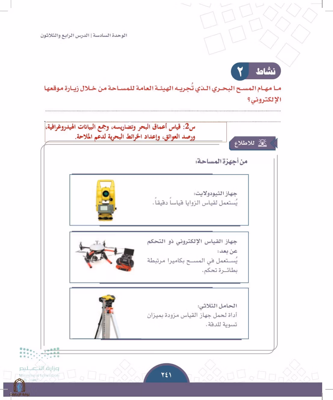 صفحة 241