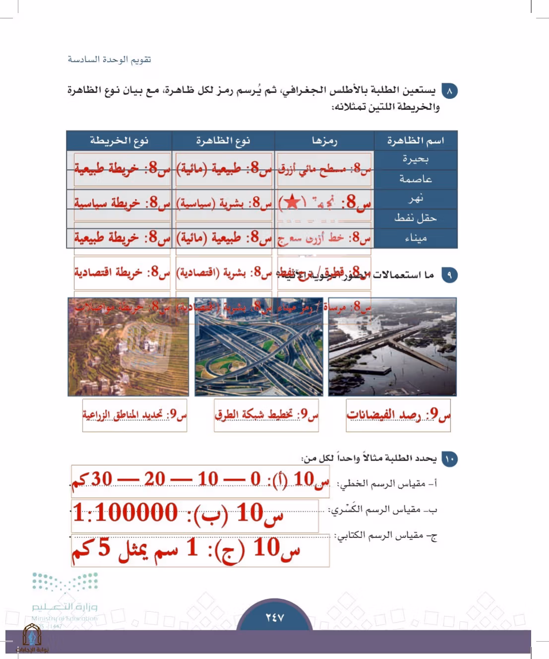 صفحة 247