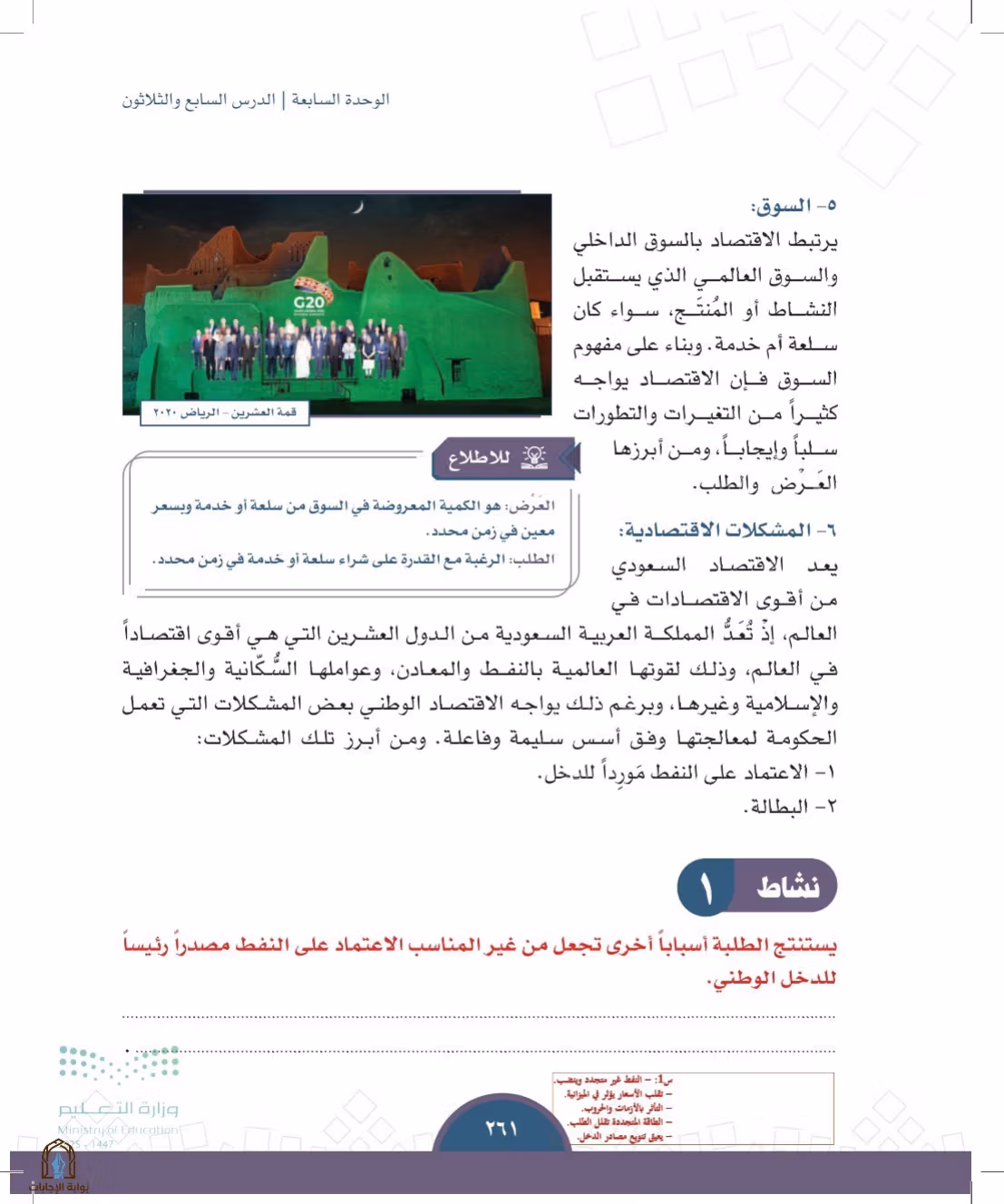 صفحة 261