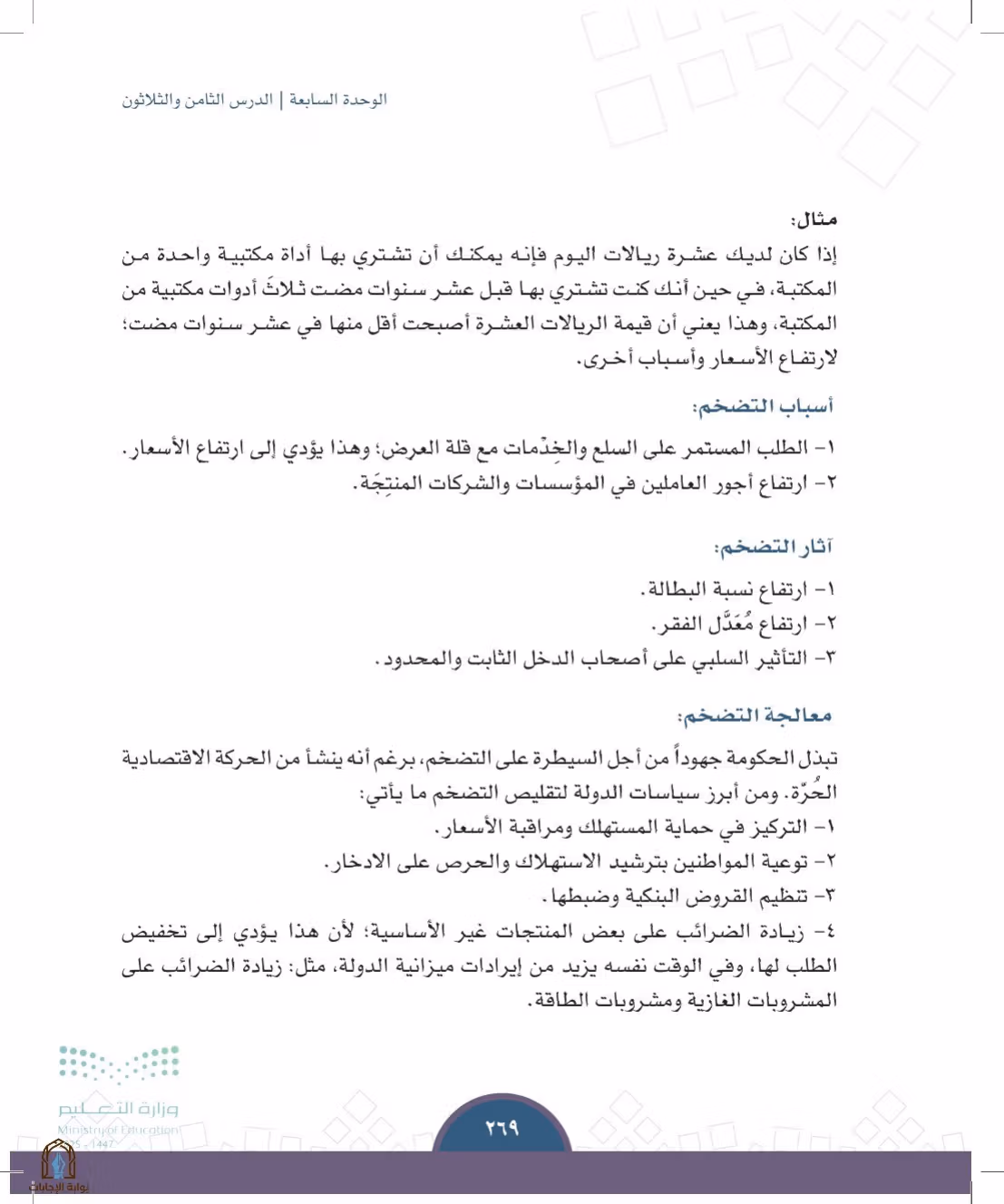 صفحة 269