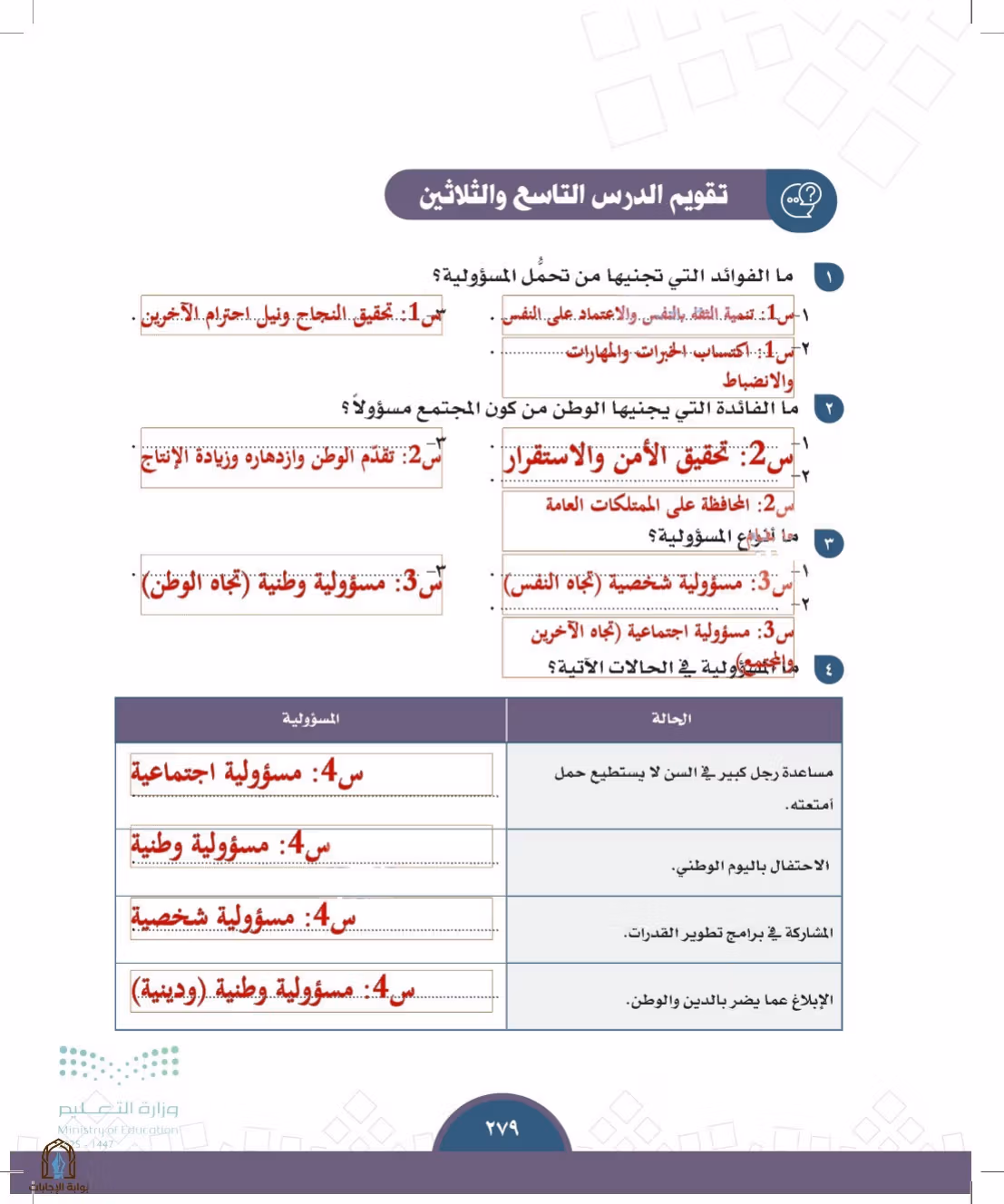 صفحة 279