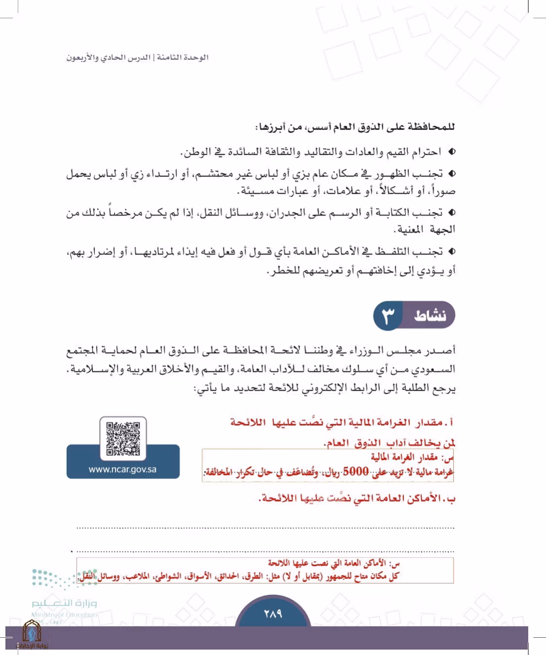 صفحة 289