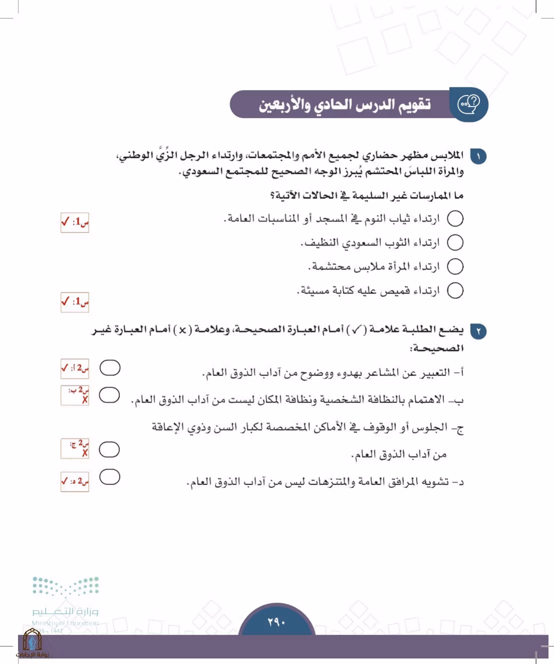 صفحة 290