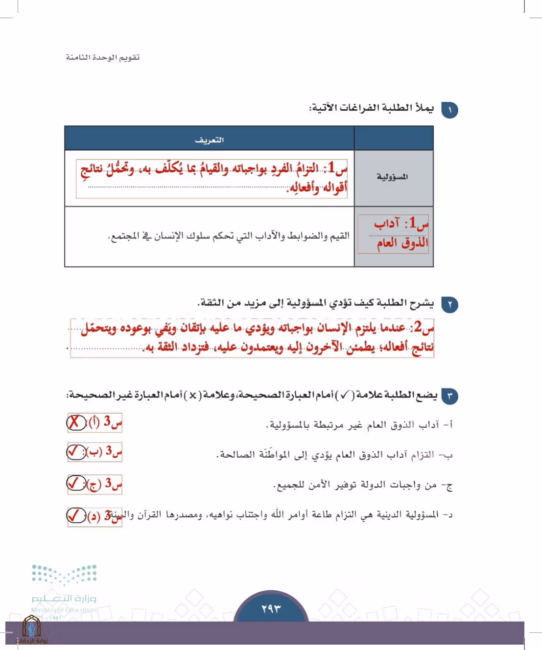 صفحة 293